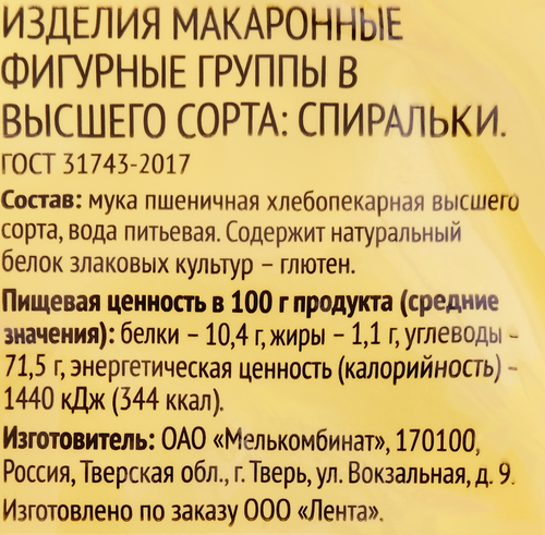 Макароны 365 ДНЕЙ Спираль, группа В высший сорт, 400г, фото