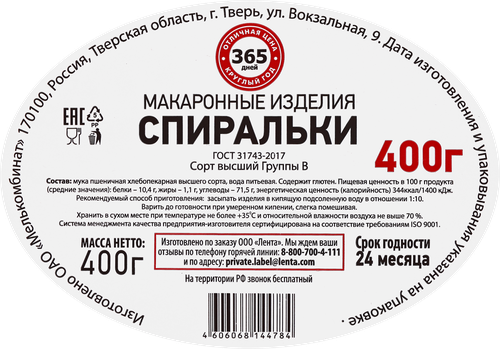 Макароны 365 ДНЕЙ Спираль, группа В высший сорт, 400г, фото
