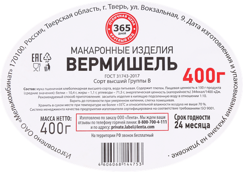 Макароны 365 ДНЕЙ Вермишель паутинка, группа В высший сорт, 400г, картинка
