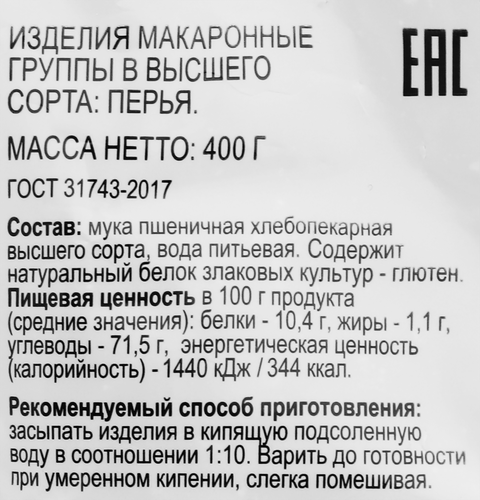 Макароны 365 ДНЕЙ Перья, группа В высший сорт, 400г, фотография