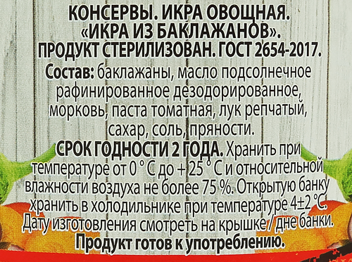 Икра из обжаренных баклажанов УГОЩЕНИЕ СЛАВЯНКИ, 545г, фото