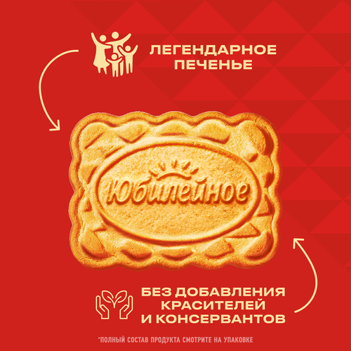 Печенье ЮБИЛЕЙНОЕ витаминизированное традиционное, 112г, фотография