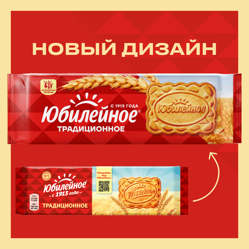 Печенье ЮБИЛЕЙНОЕ витаминизированное традиционное, 112г, вид