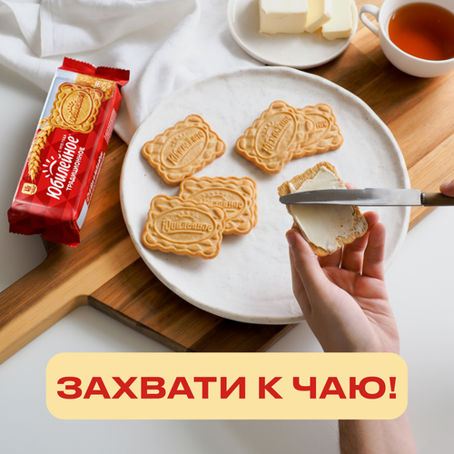 Печенье ЮБИЛЕЙНОЕ витаминизированное традиционное, 112г, детальное фото