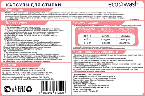 Капсулы для стирки ECOWASH, 52шт, фотография