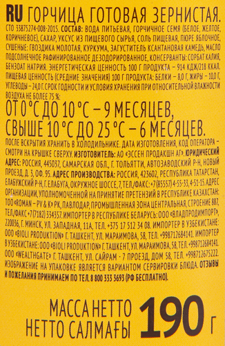 Горчица МАХЕЕВЪ Зернистая, 190г, картинка
