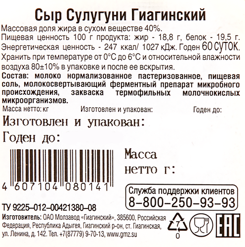 Сыр МЗ ГИАГИНСКИЙ Сулугуни 40%, без змж, 350г, изображение