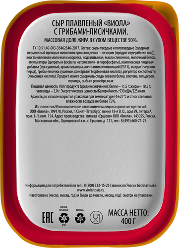 Сыр плавленый VIOLA с лисичками 50%, без змж, 400г, фотография