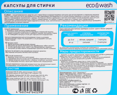 Капсулы для стирки ECOWASH, 100шт, вид