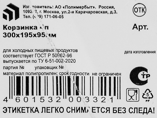 Корзина ПОЛИМЕРБЫТ 300x195x95мм Арт. с332, картинка