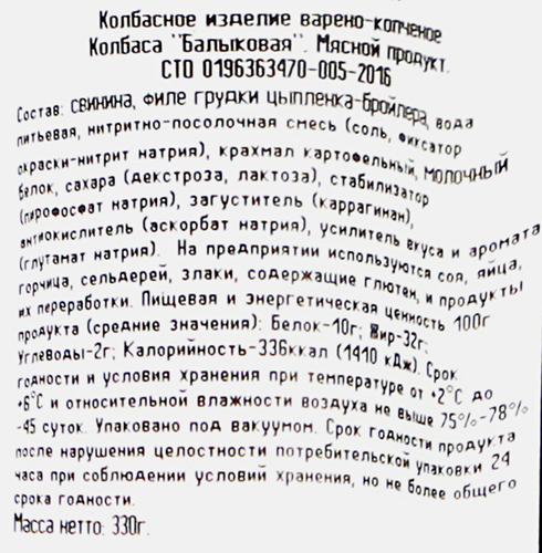 Колбаса варено-копченая КАЛИНКА Балыковая, 330г, детальное фото