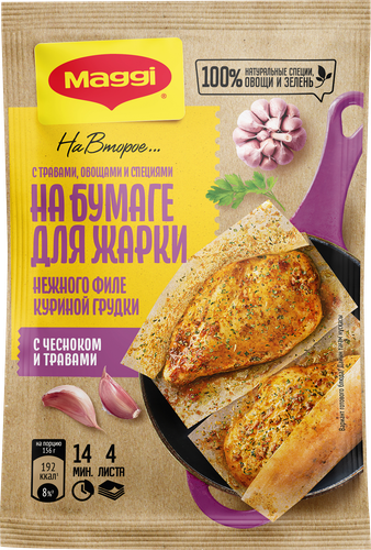 Приправа MAGGI На второе для куриной грудки с чесноком и травами, смесь на бумаге, 30,6г, изображение