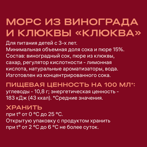 Морс ДОБРЫЙ Виноград, клюква, 1л, фото