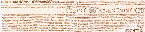 Майонез MR.RICCO Провансаль Organic 67%, 800мл, детальное фото