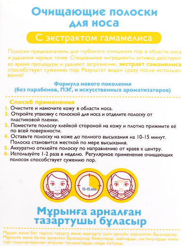 Полоски для носа CETTUA очищающие, 6шт, детальное фото
