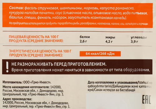 Смесь МИРАТОРГ Vитамин Испанская, в соусе Ривейра, 400г, крупный план