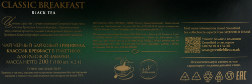 Чай черный GREENFIELD Classic Breakfast, 100пак, вид