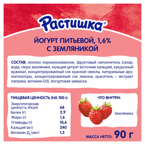 Йогурт питьевой для детей РАСТИШКА Земляника 1,6%, без змж, 90г, детальное фото