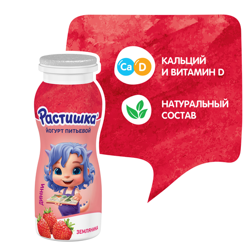 Йогурт питьевой для детей РАСТИШКА Земляника 1,6%, без змж, 90г, детальное фото