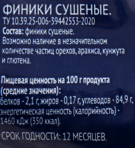 Финики сушеные с косточкой ЛЕНТА, 200г, фото