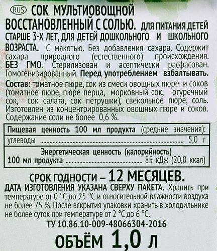 Сок САДЫ ПРИДОНЬЯ Мультиовощной восстановленный с солью, 1л, фотография