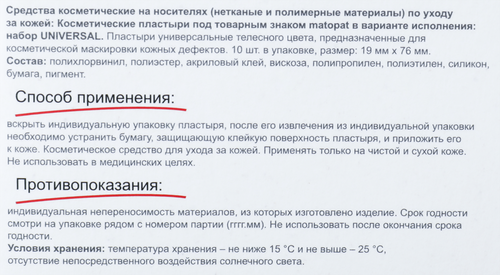 Пластыри MATOPAT Universal 19x76мм, 10шт, фотография