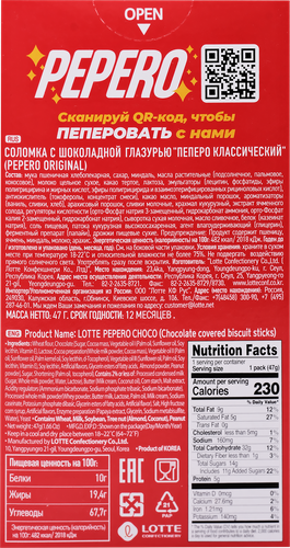 Соломка LOTTE Pepero Original в шоколаде, 47г, картинка
