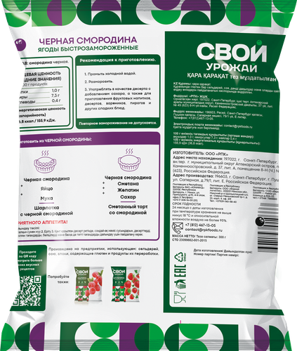 Смородина черная замороженная СВОЙ УРОЖАЙ, 300г, фото