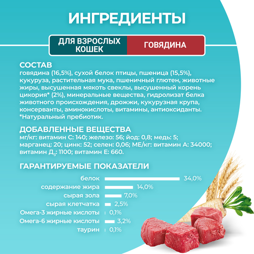 Корм сухой для взрослых кошек PURINA ONE с высоким содержанием говядины и цельными злаками, 750г, изображение