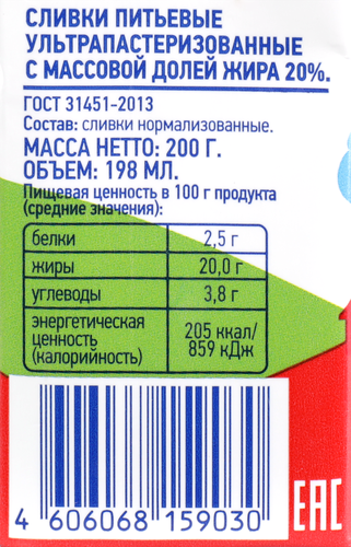 Сливки ультрапастеризованные ЛЕНТА 20%, без змж, 200г, вид