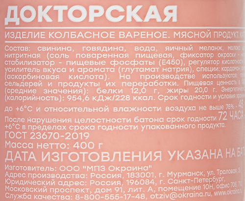 Колбаса вареная ОКРАИНА Докторская, 400г, фото