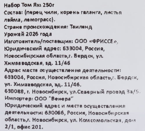 Набор для супа Том Ям, овощи и травы, 250г, фотография