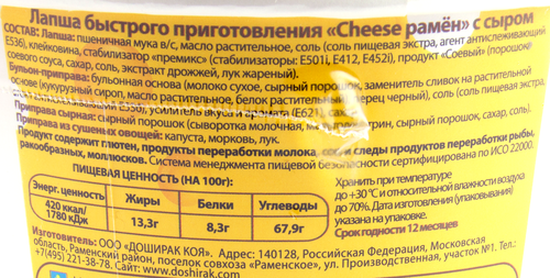 Лапша DOSHIRAK Cheese рамен с сыром, 95г, детальное фото