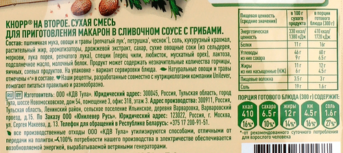 Смесь KNORR На второе Макароны в сливочном соусе с грибами, 26г, картинка