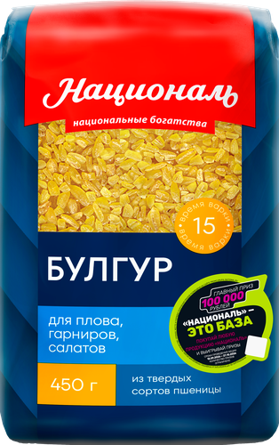 Булгур НАЦИОНАЛЬ, 450г, вид