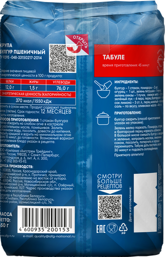 Булгур НАЦИОНАЛЬ, 450г, изображение
