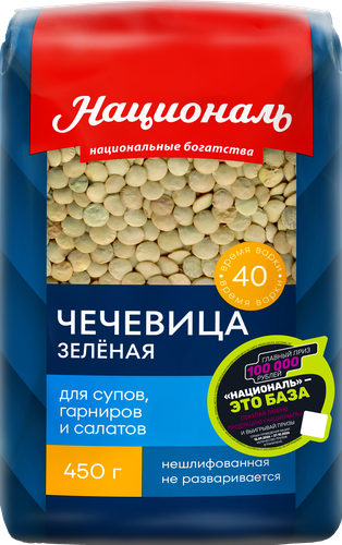 Чечевица зеленая НАЦИОНАЛЬ калиброванная 2-я категория, 450г, вид