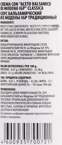 Соус бальзамический CENTO PERCENTO из Модены, 295мл, крупный план