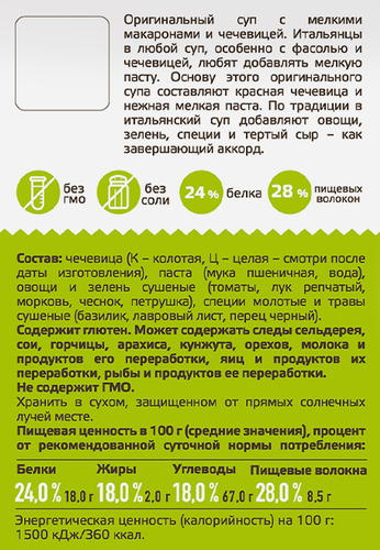 Суп YELLI Итальянский с мелкой пастой, 250г, крупный план
