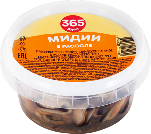 Мидии 365 ДНЕЙ в рассоле, 180г, вид