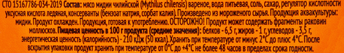 Мидии 365 ДНЕЙ в рассоле, 180г, фото