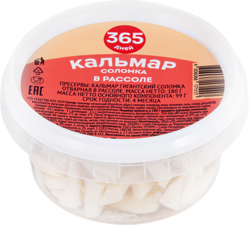 Кальмар 365 ДНЕЙ в рассоле соломка, 180г, картинка
