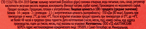 Кальмар 365 ДНЕЙ в рассоле соломка, 180г, вид