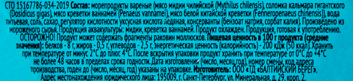 Морской коктейль 365 ДНЕЙ в рассоле, 180г, крупный план