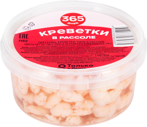 Креветки 365 ДНЕЙ в рассоле, 180г, изображение