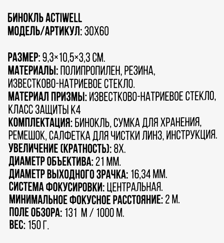 Бинокль ультракомпактный, Арт. 30X60/GB-BC002, изображение