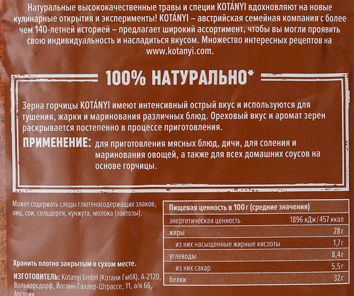 Горчица KOTANYI зерна целые, 30г, картинка