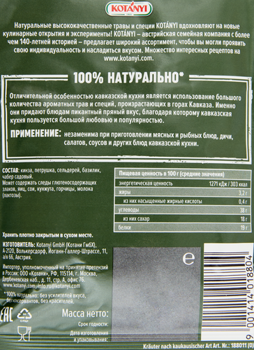 Приправа KOTANYI Коллекция трав, Кавказские травы, 9г, картинка