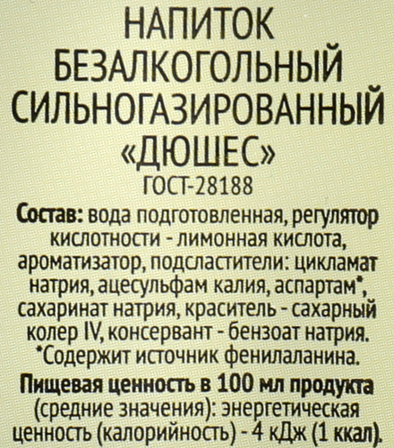 Напиток 365 ДНЕЙ Дюшес газированный, 0.5л, изображение