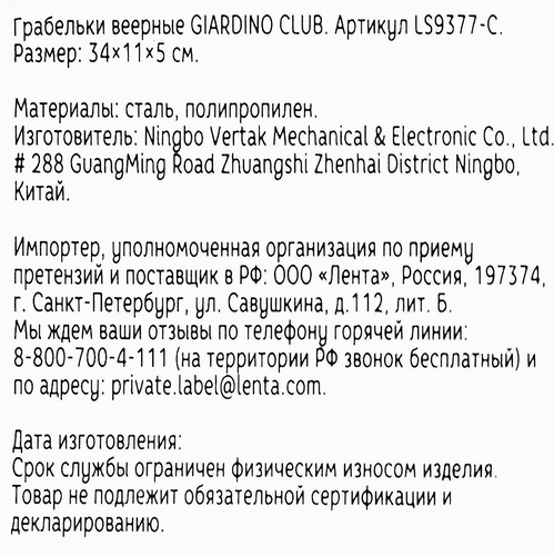 Грабельки веерные GIARDINO CLUB 34х11х5см, Арт. LS9377-C, детальное фото